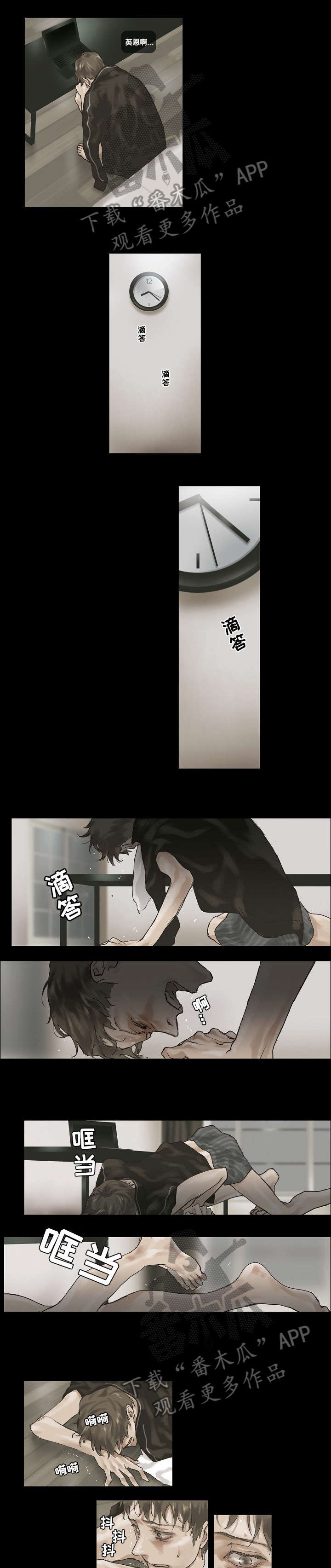 洗罪漫画,第7章：救救我3图