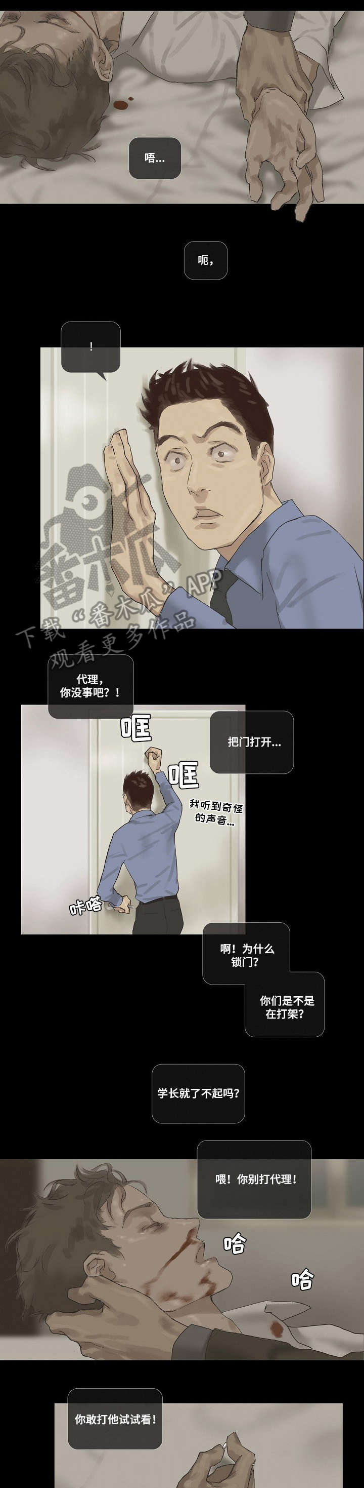 洗罪漫画,第17章：唯一2图
