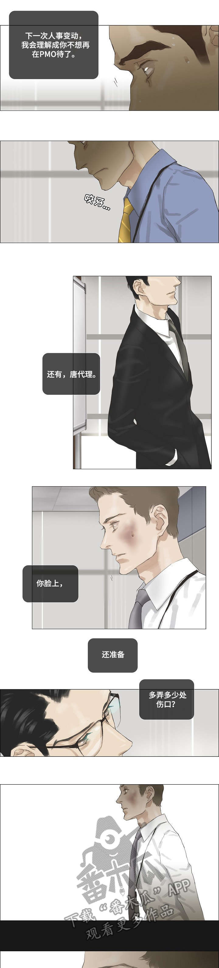 洗罪漫画,第25章：告诫4图