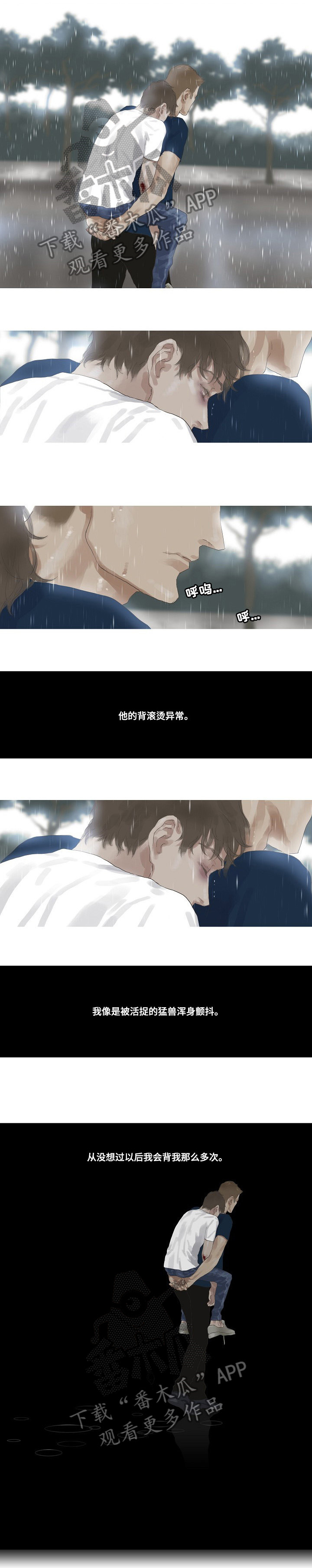 洗罪漫画,第34章：争吵4图