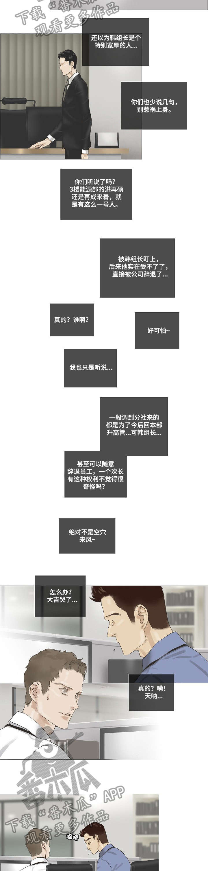 洗罪漫画,第26章：忐忑2图