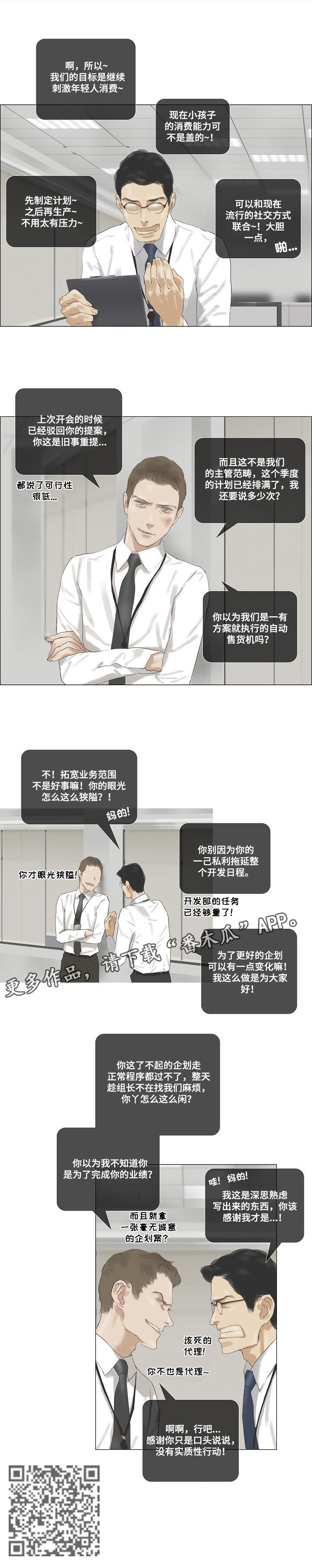 洗罪漫画,第34章：争吵5图