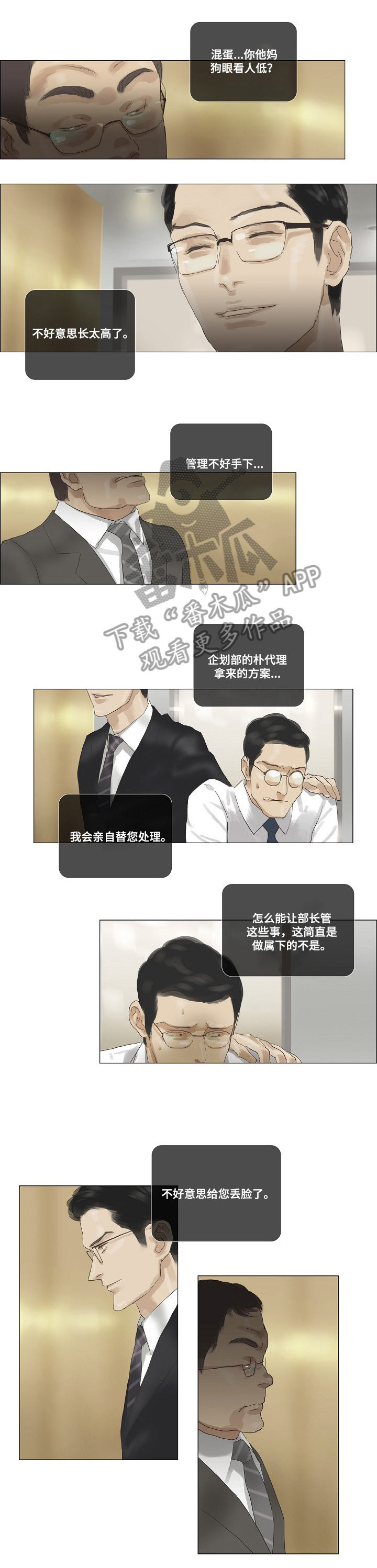 洗罪漫画,第37章：忘了1图