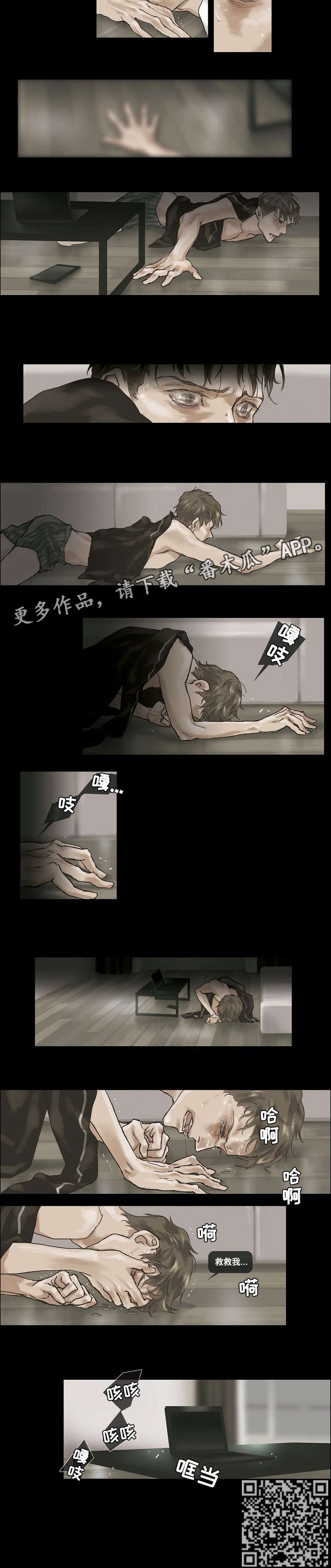 洗罪漫画,第7章：救救我4图