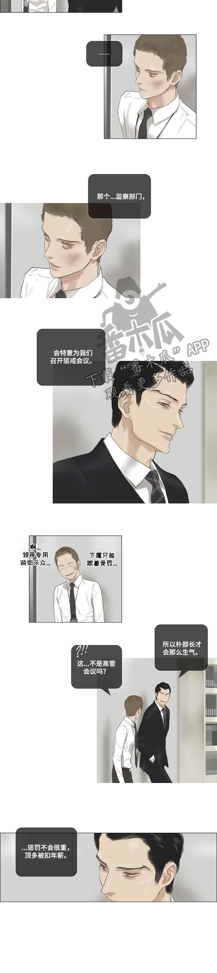 洗罪漫画,第38章：评审1图