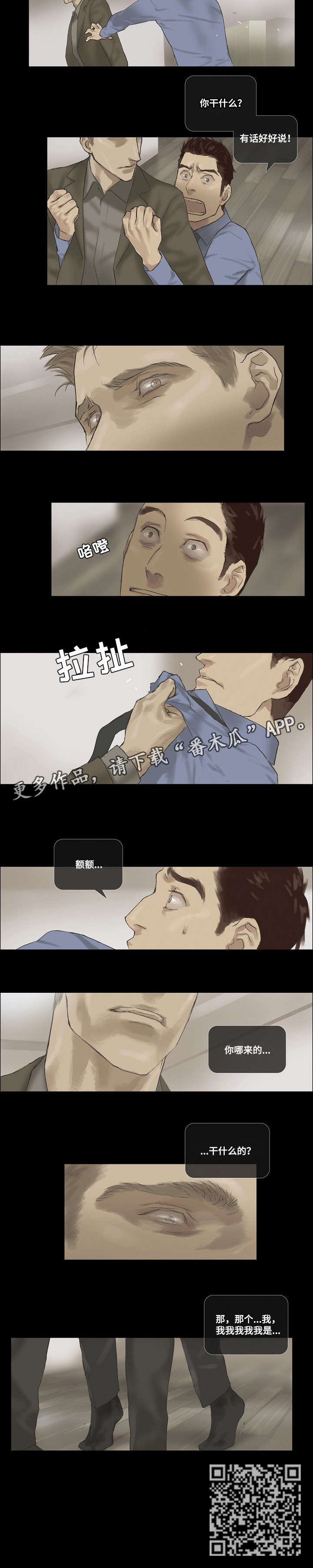 洗罪漫画,第14章：哪来的5图