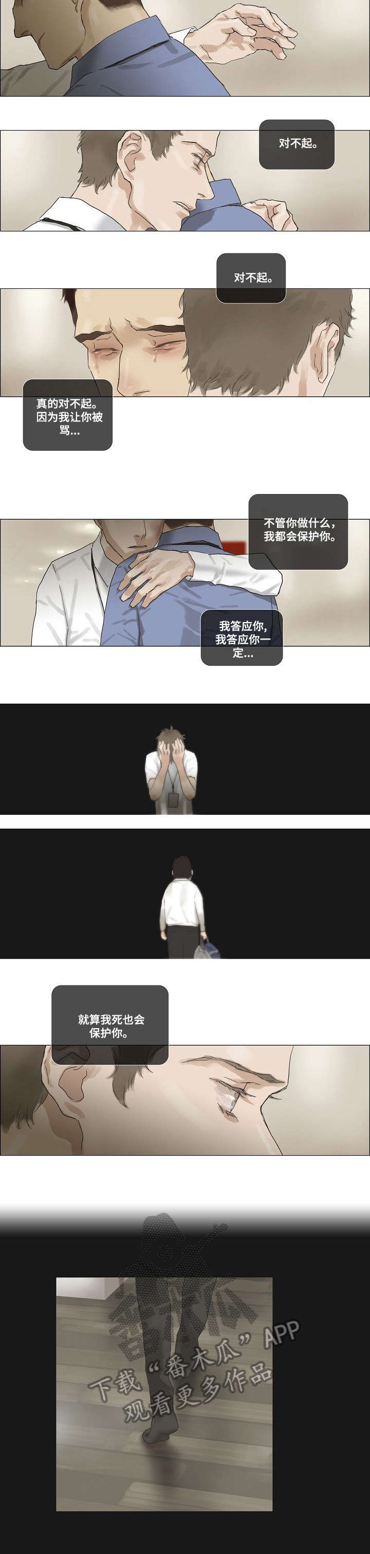 洗罪漫画,第27章：倒胃口2图