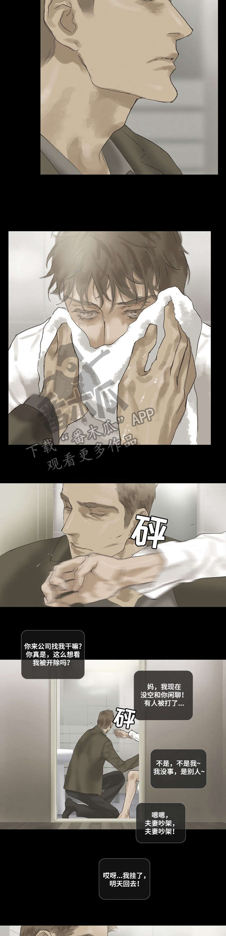 洗罪漫画,第16章：嘴张开2图