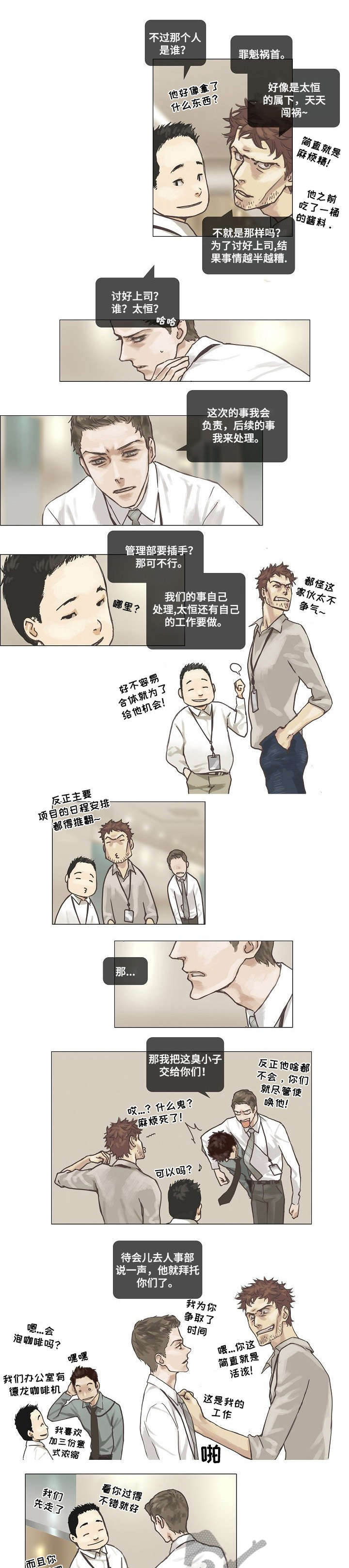 洗罪漫画,第4章：复职2图