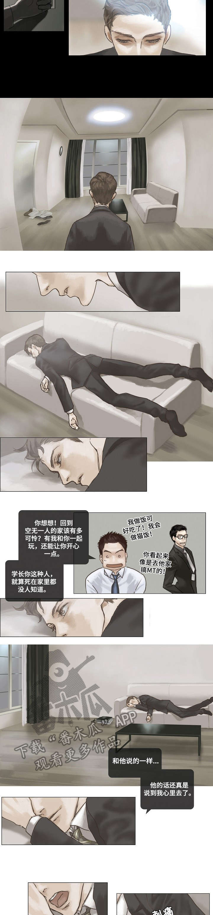 洗罪漫画,第2章：无所谓2图