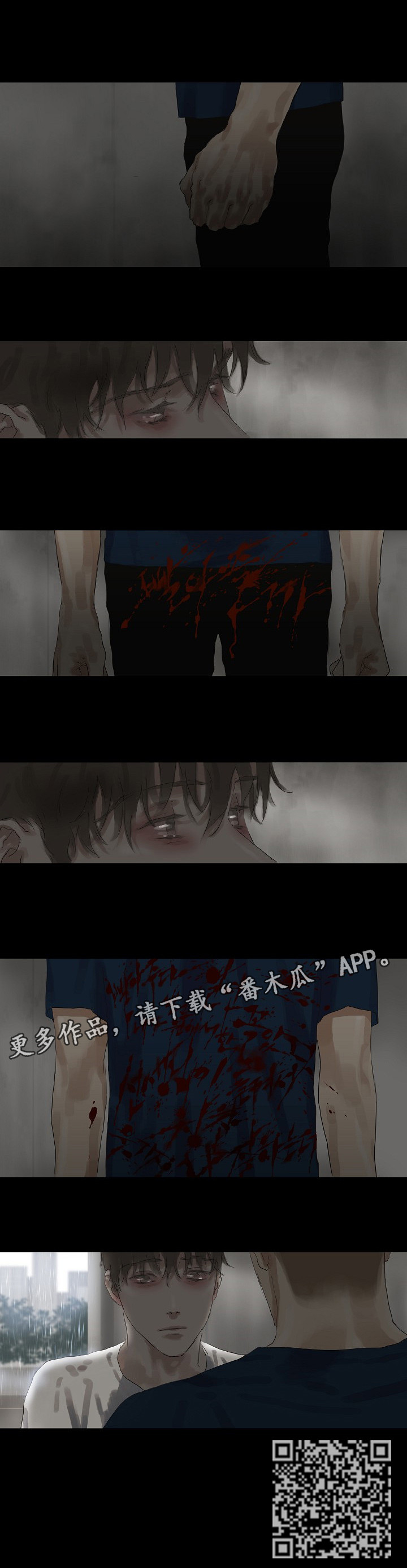 洗罪漫画,第33章：我知道3图