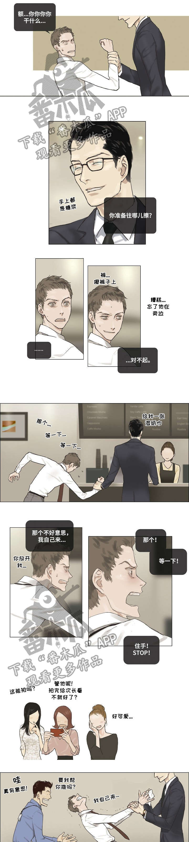 洗罪漫画,第10章：手臂4图