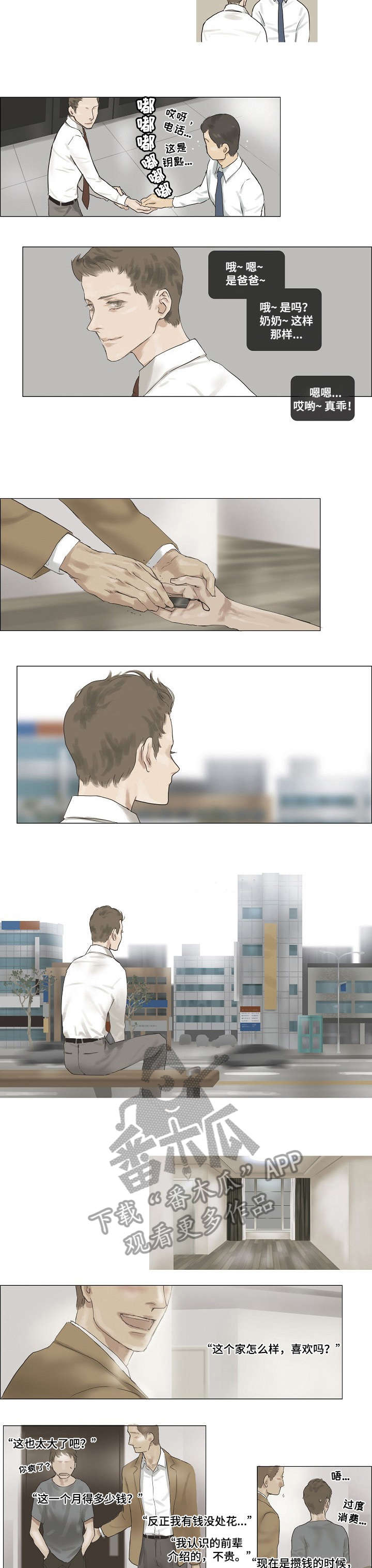 洗罪漫画,第11章：真的4图