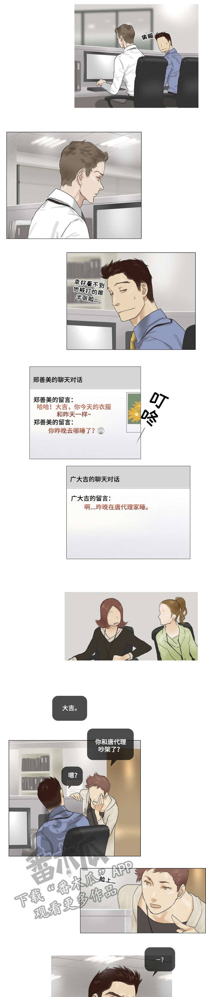 洗罪漫画,第23章：谈谈1图