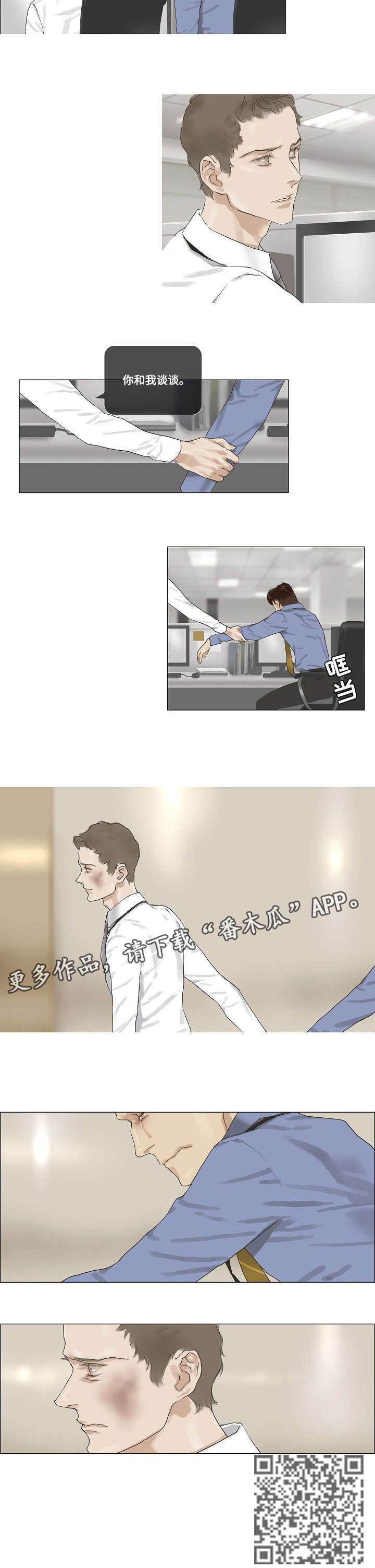 洗罪漫画,第26章：忐忑3图