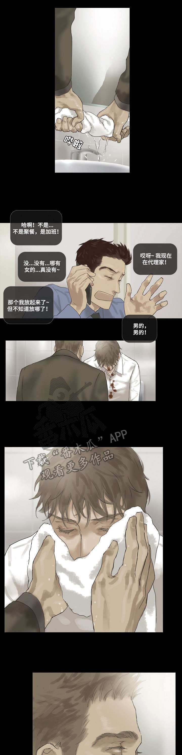 洗罪漫画,第16章：嘴张开1图