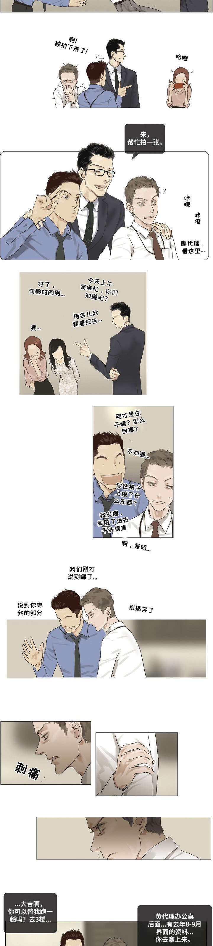 洗罪漫画,第10章：手臂5图