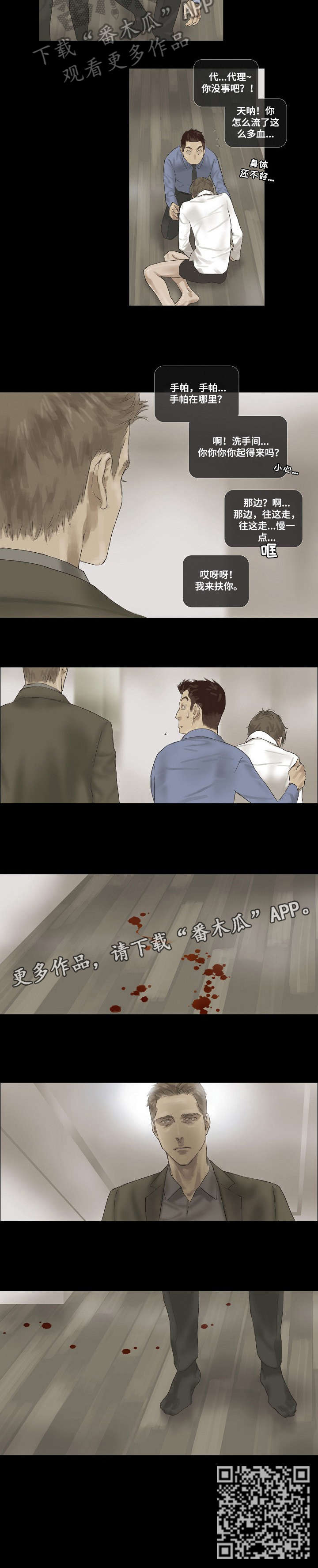 洗罪漫画,第15章：电话2图