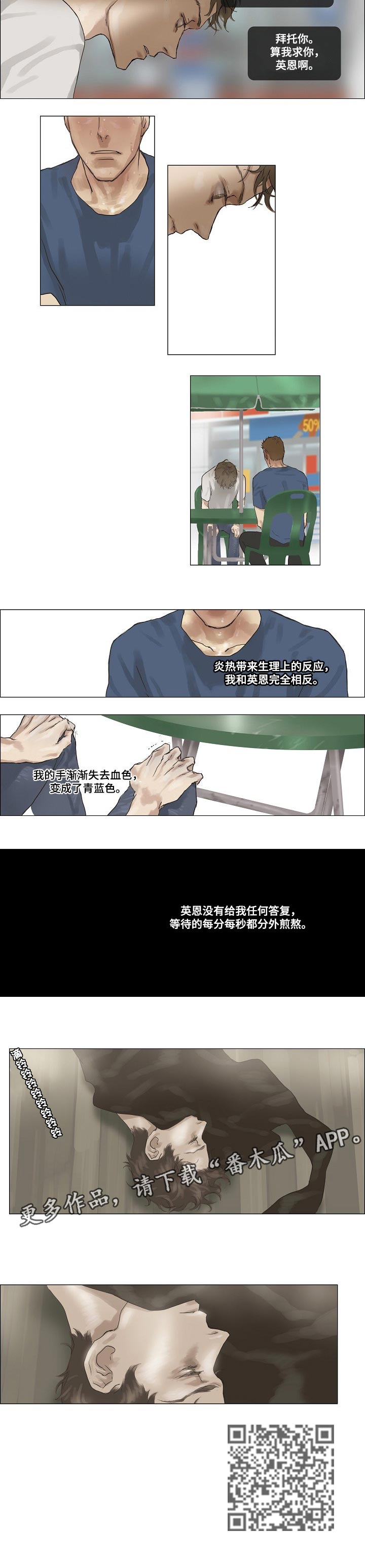 洗罪漫画,第9章：煎熬2图