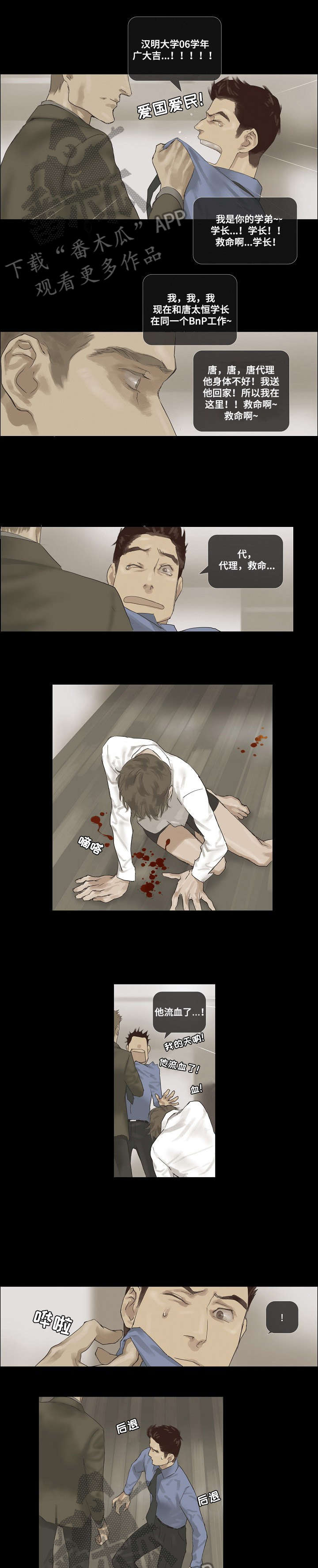 洗罪漫画,第15章：电话1图