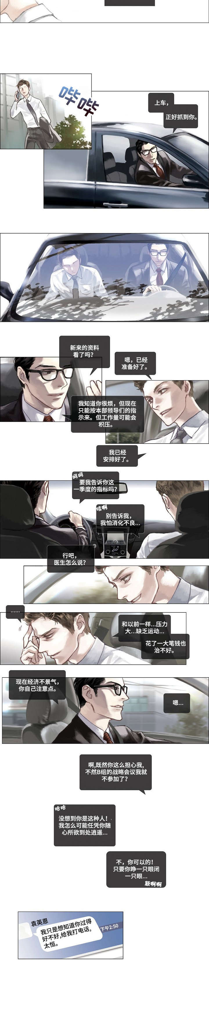 洗罪漫画,第1章：检查3图