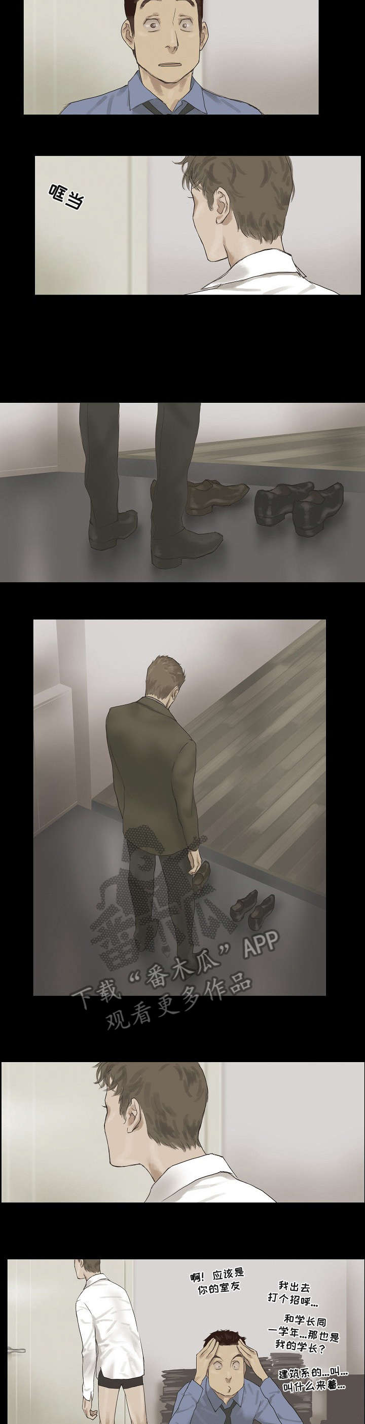 洗罪漫画,第14章：哪来的2图