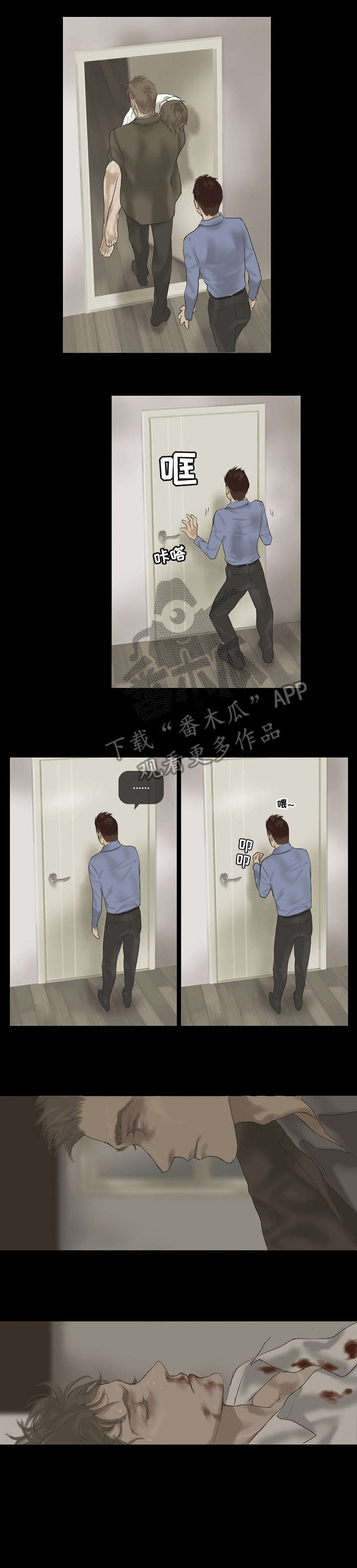 洗罪漫画,第16章：嘴张开5图