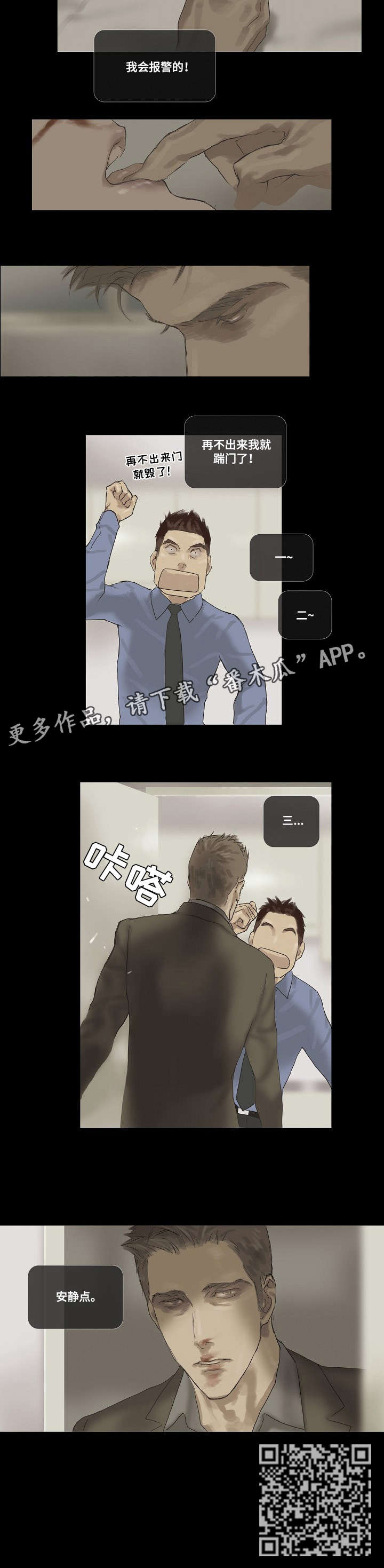 洗罪漫画,第17章：唯一3图