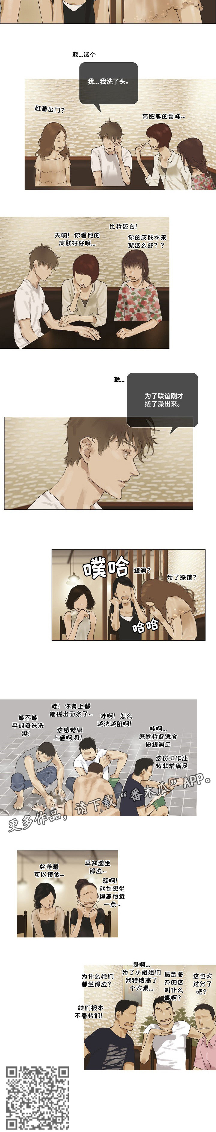 洗罪漫画,第30章：联谊5图