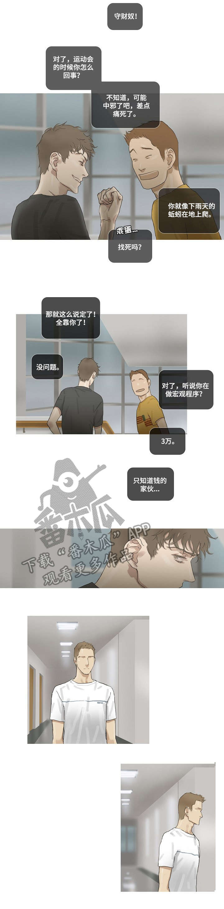 洗罪漫画,第27章：倒胃口5图