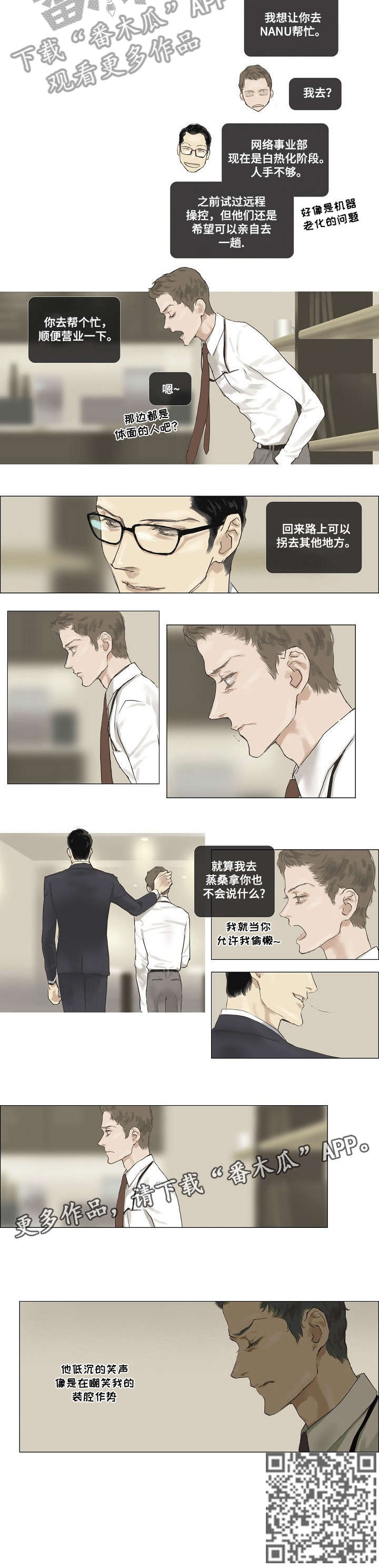 洗罪漫画,第11章：真的2图