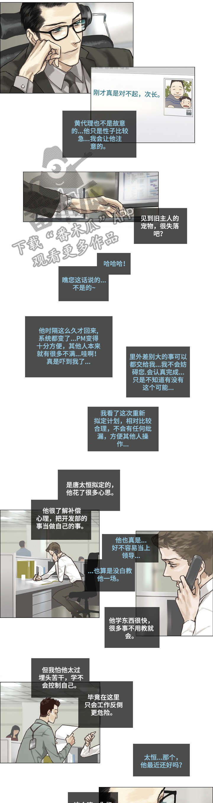 洗罪漫画,第4章：复职4图