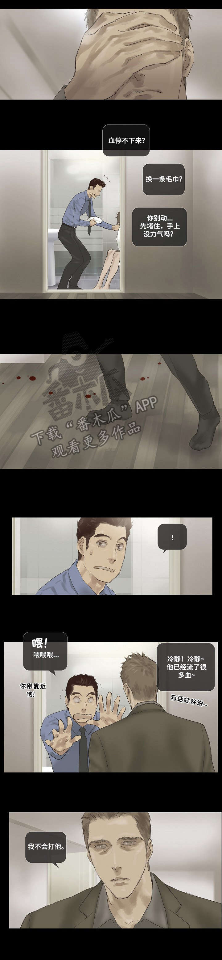 洗罪漫画,第15章：电话3图