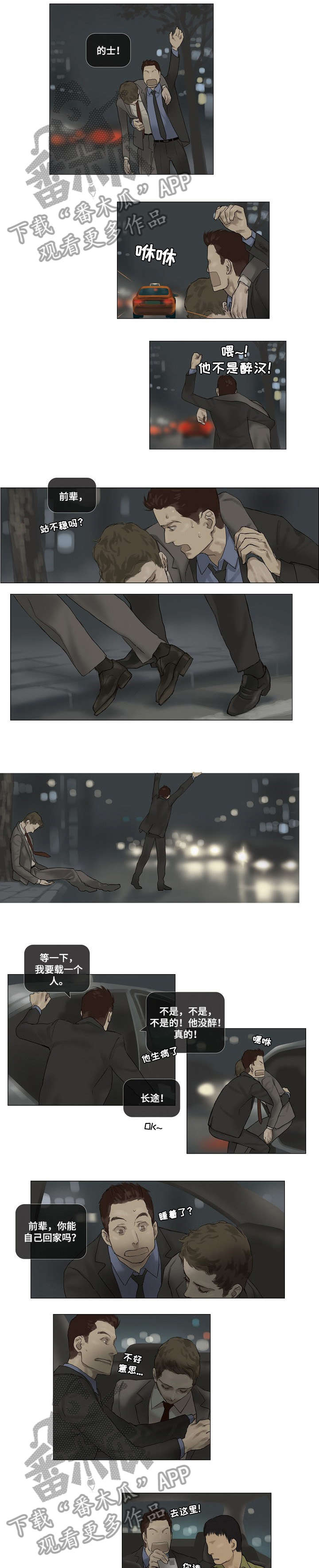 洗罪漫画,第12章：太好了3图