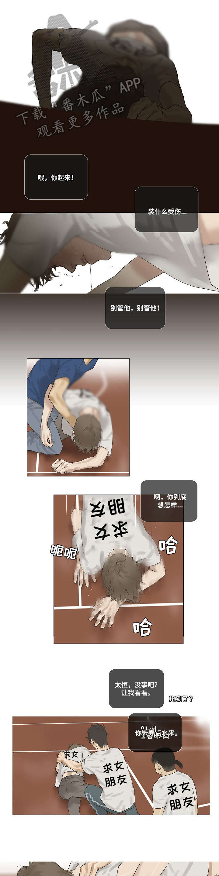 洗罪漫画,第20章：第一次见1图