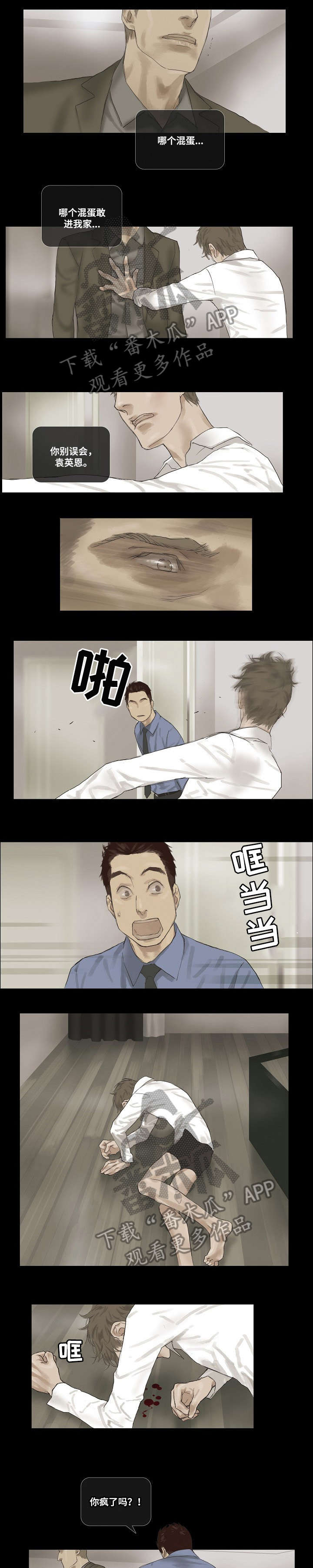 洗罪漫画,第14章：哪来的4图