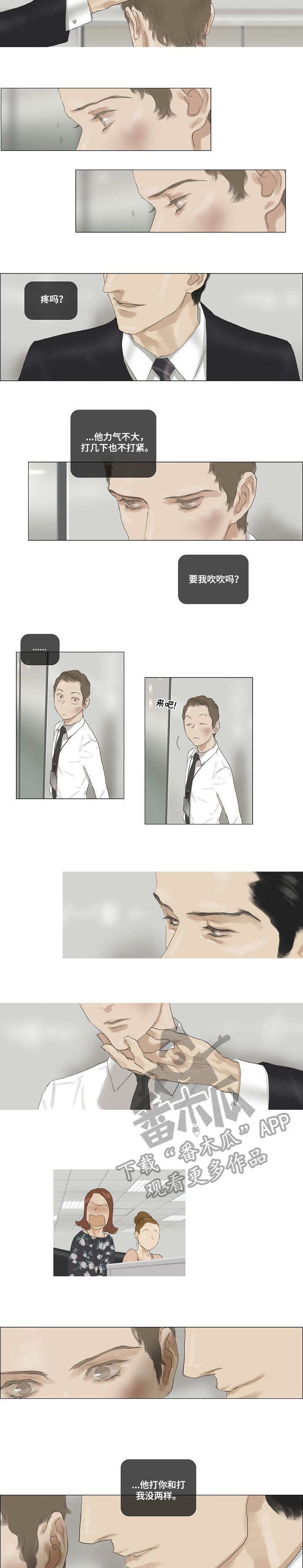 洗罪漫画,第38章：评审3图