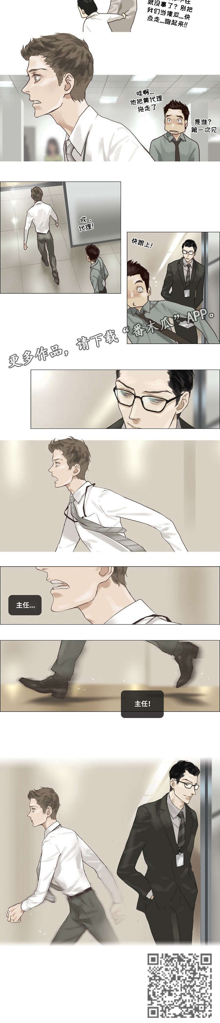 洗罪漫画,第3章：跟上2图