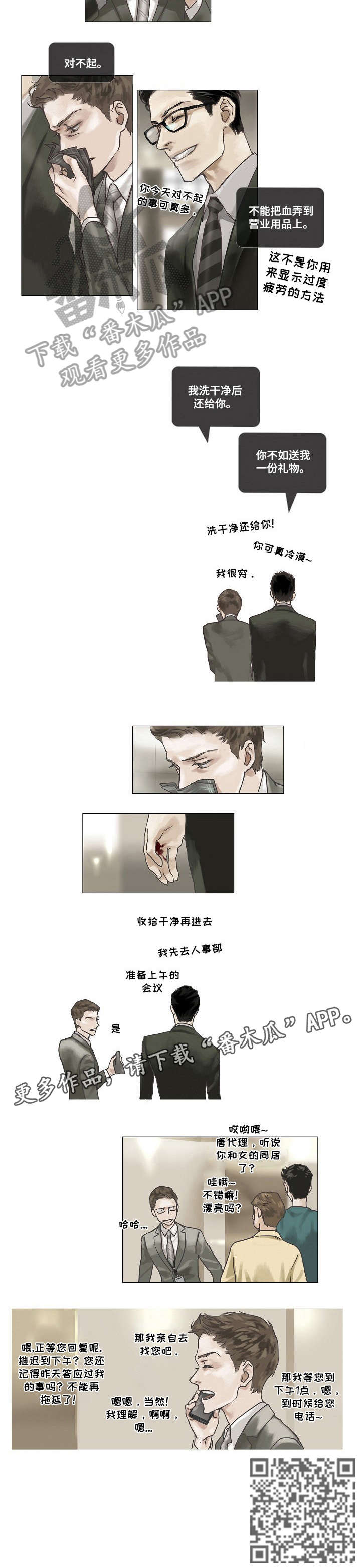 洗罪漫画,第3章：跟上3图