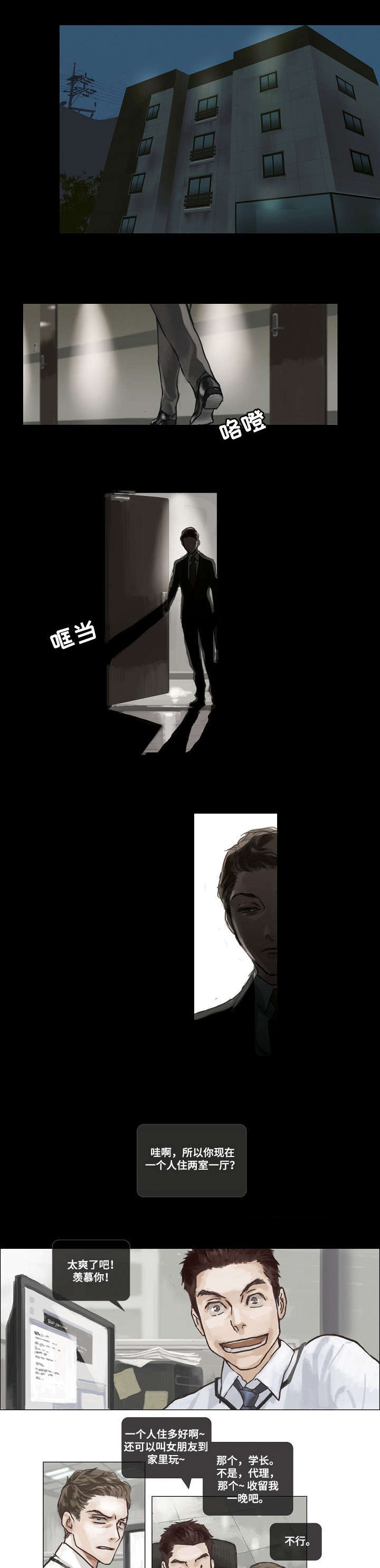 洗罪漫画,第1章：检查4图