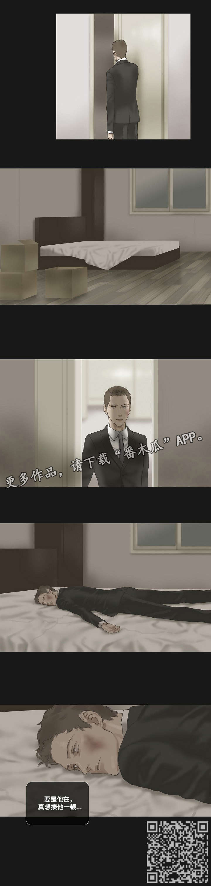 洗罪漫画,第27章：倒胃口3图