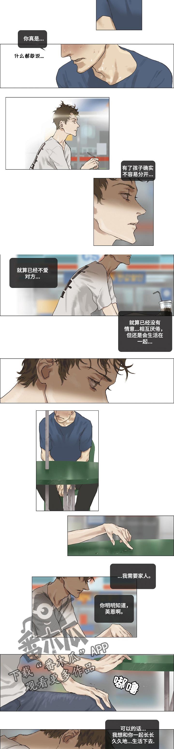 洗罪漫画,第9章：煎熬1图
