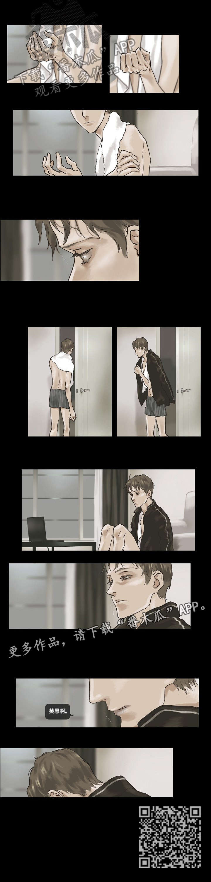 洗罪漫画,第7章：救救我2图