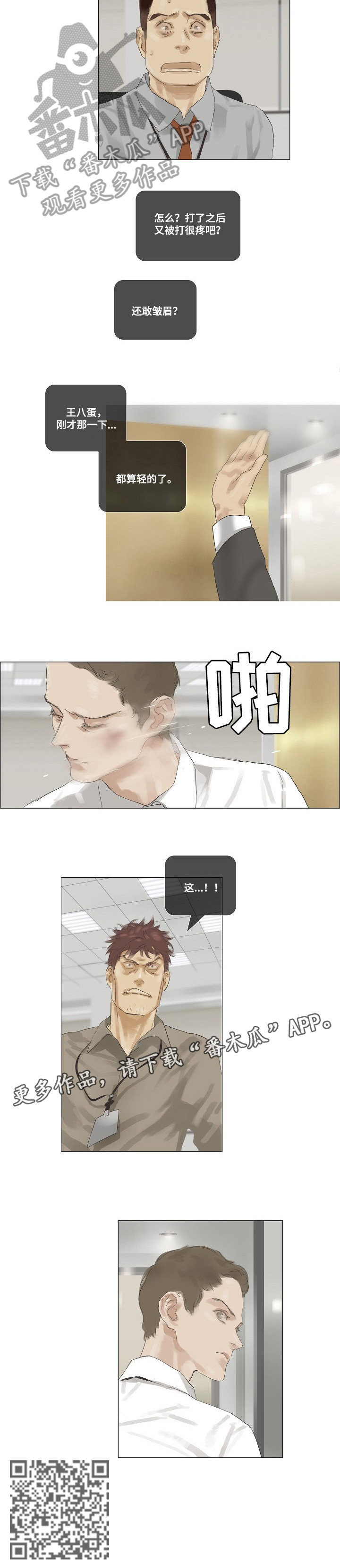 洗罪漫画,第36章：多好3图