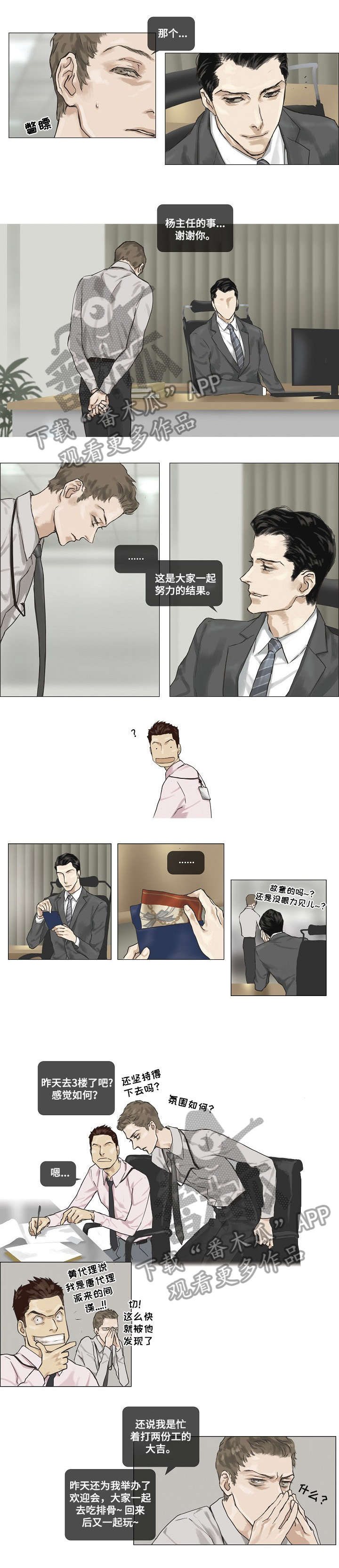 洗罪漫画,第5章：打死3图