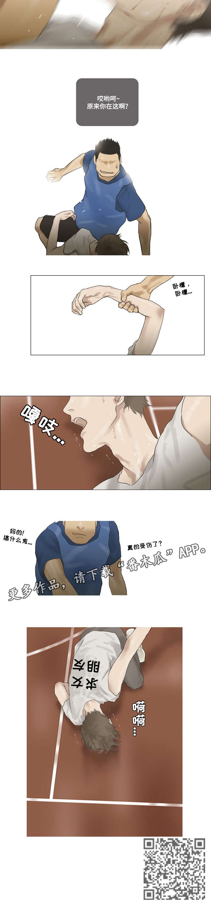 洗罪漫画,第19章：受伤2图