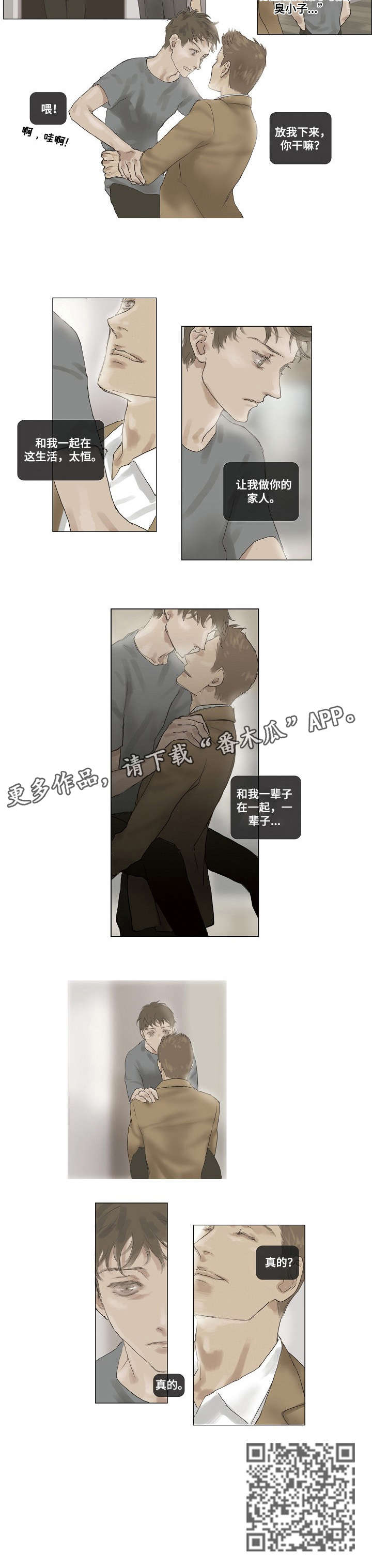 洗罪漫画,第11章：真的5图