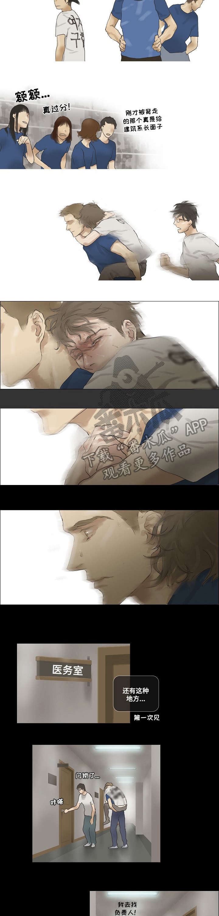 洗罪漫画,第20章：第一次见5图