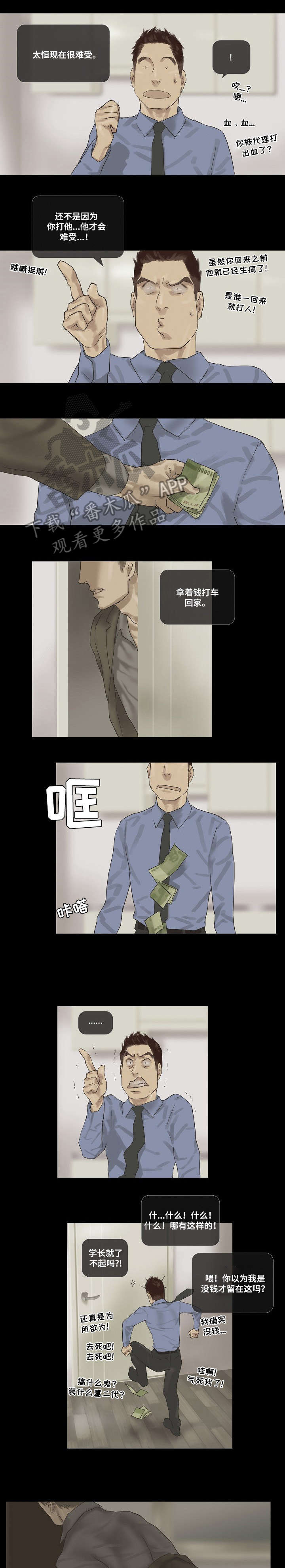 洗罪漫画,第17章：唯一4图