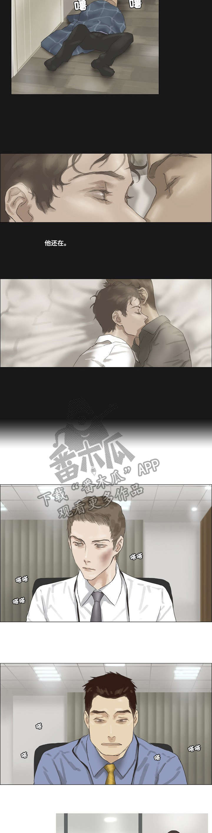 洗罪漫画,第22章：来不及2图